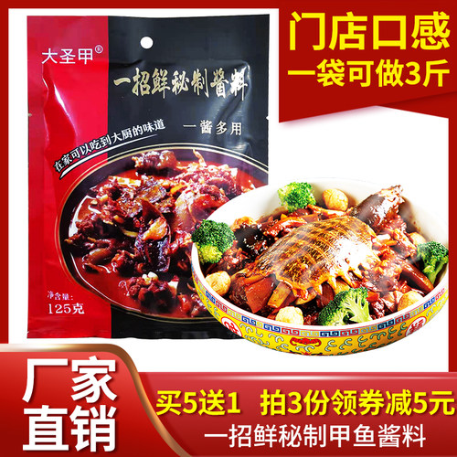 大圣甲甲鱼调料 红烧甲鱼调料 烧黄鳝 炖牛蛙 烧乳鸽调味酱商用装 - 图1