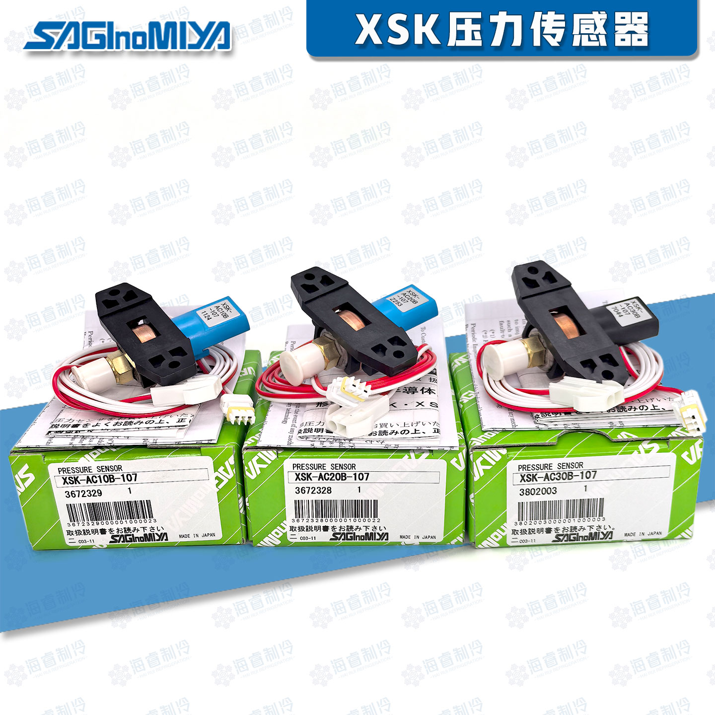 原装日本saginomiya鹭宫制冷空调暖通用压力传感器XSK-AC30B-107
