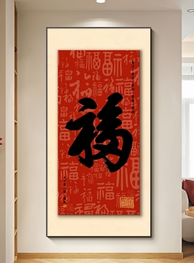 百福图玄关装饰画过年新春红色挂画新中式喜庆寓意好客厅过道壁画