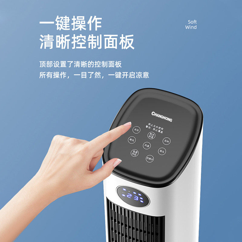 长虹家用负离子塔扇冷暖两用暖风机 长虹颜如玉空调扇
