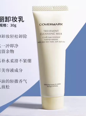 COVERMARK傲丽珂芙缦日本保湿修护卸妆乳脸部深层清洁敏感肌