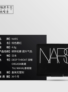 日本纳斯NARS腮红修容盘