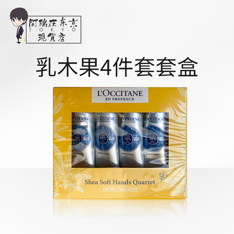 欧舒丹护手霜礼盒乳木果马鞭草玫瑰橙花樱花薰衣草10/30/75/150ml - 图1