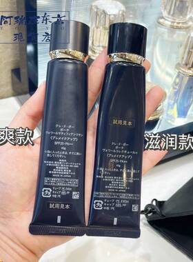 CPB/肌肤之玥黑长管隔离