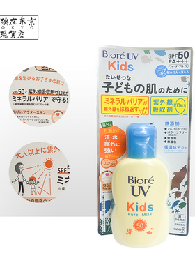 碧柔敏感肌儿童物理防晒霜