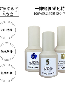 Mistine蜜丝婷小蓝盾粉底液