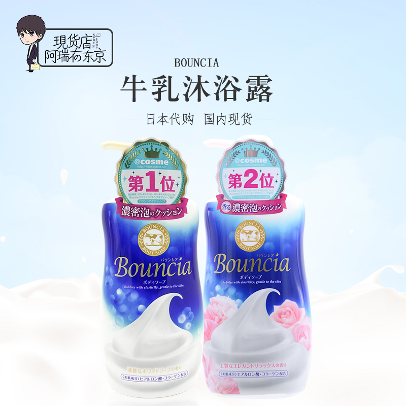 日本19年新版 Cosme大賞 BOUNCIA大牛乳石鹼濃密泡沫沐浴露沐浴液