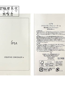 茵芙莎ipsa三色遮瑕膏