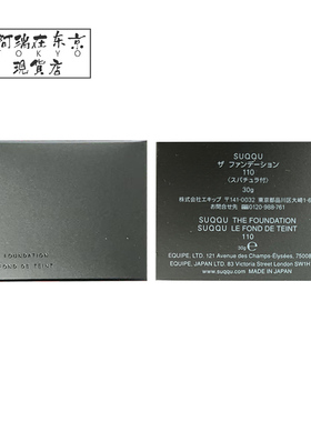 日本SUQQU记忆奶油粉霜