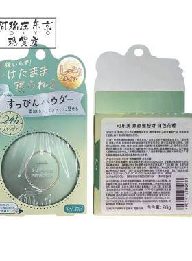 Club美肌定妆晚安粉饼