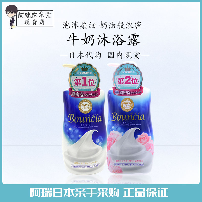 日本19年新版 Cosme大賞 BOUNCIA大牛乳石鹼濃密泡沫沐浴露沐浴液