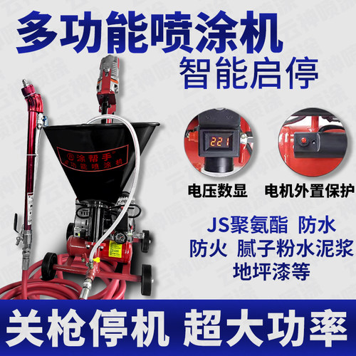 防水多功能机喷涂机腻子喷涂机地坪漆防火涂料螺杆自停便携喷漆机 - 图0