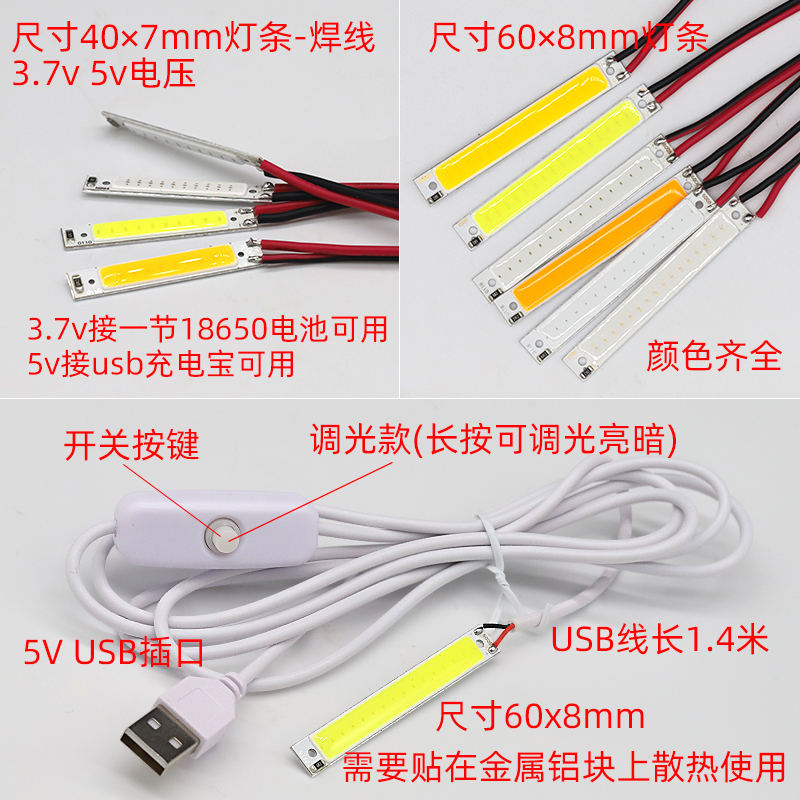 带线LED灯条COB灯板3.7v5v电池充电宝12v灯珠DIY改造机器模型灯条 - 图1