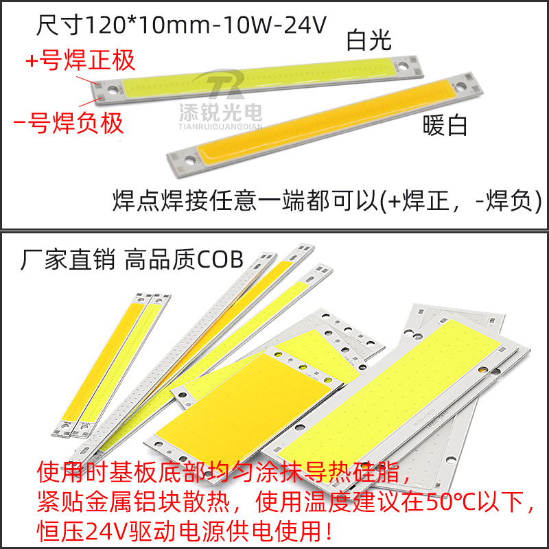 LED灯板24V COB硬灯条10W20W长条led高亮灯珠汽车仪器改造面光源 - 图2