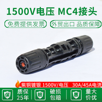 1500V Voltage MC4 Photovoltaic connector 45A Solar plug light volt plate male joint waterproof connection head