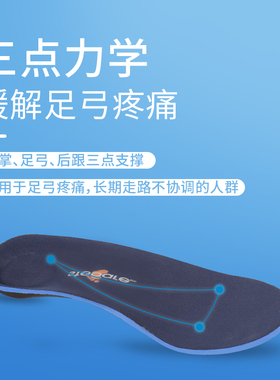 扁平足鞋垫一二三四五六七