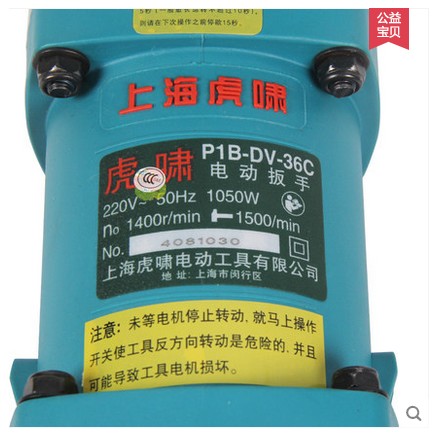 虎啸P1B-DV-36C电动冲击扳手风炮式大扭力铁路轨道钢结构破碎机