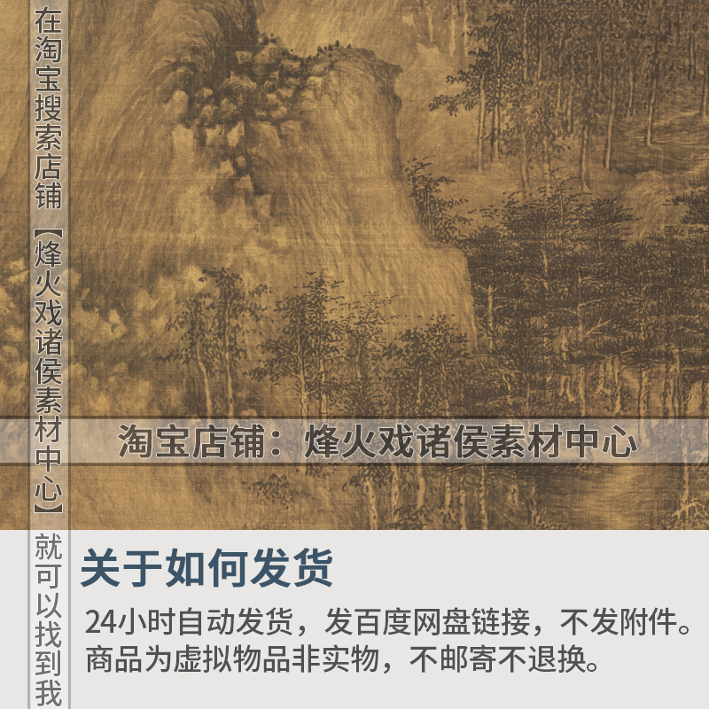 巨然五代山水国画高清电子图片岩从树湖山春晓晴峰溪山兰若图素材 - 图0