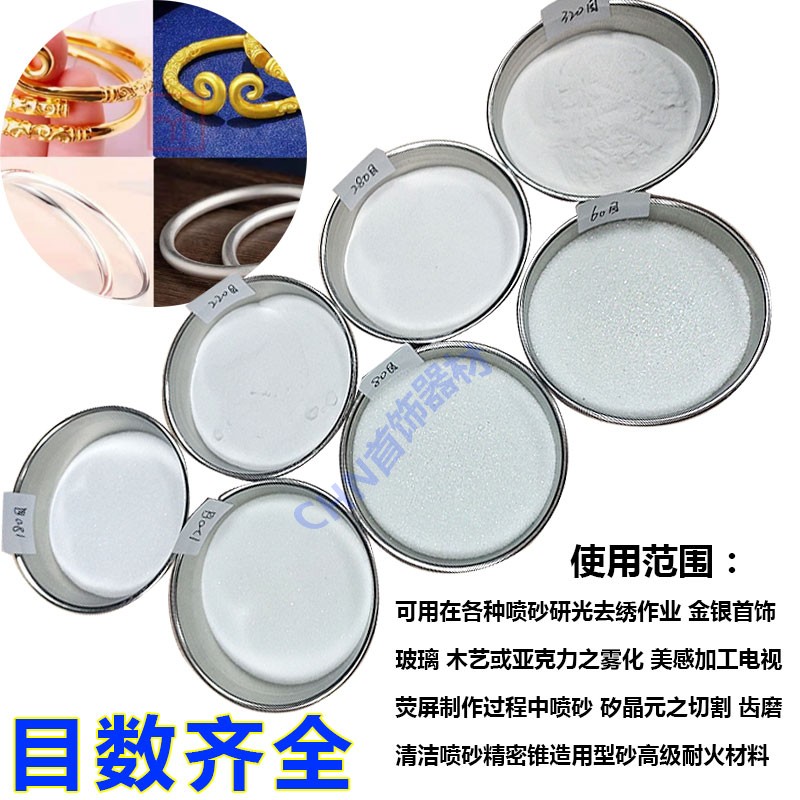 喷砂机专用玻璃砂玻璃珠石英砂喷砂粉首饰器材打金工具古法金磨砂,淘宝优惠券,粉丝福利购,淘宝优惠卷