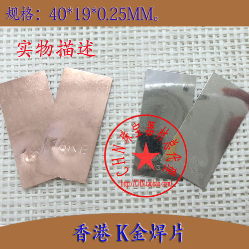 香港银焊片/铂金白金黄金玫瑰金焊药/18K红/18K白/低温中温高温 - 图0