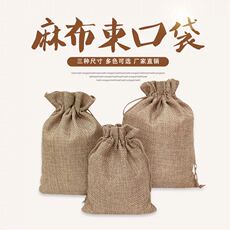 Burlap мешок 束口袋麻袋小麻袋抽绳麻包袋礼品装饰复古风咖啡豆束口袋麻布袋