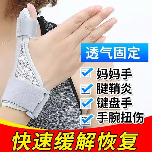 腱鞘炎护腕保护套大拇指手腕扭伤关节护具妈妈鼠标手拇指夹板固定 - 图2