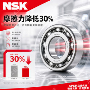 日本进口NSK轴承6200 6201 6202 6203 6204 6205 ZZ RS DDU APE