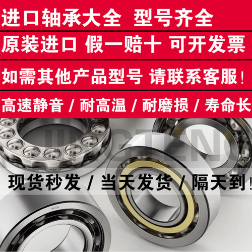 日本进口NSK轴承6900 6901 6902 6903 6904 6905 6906ZZ RS DDU - 图0