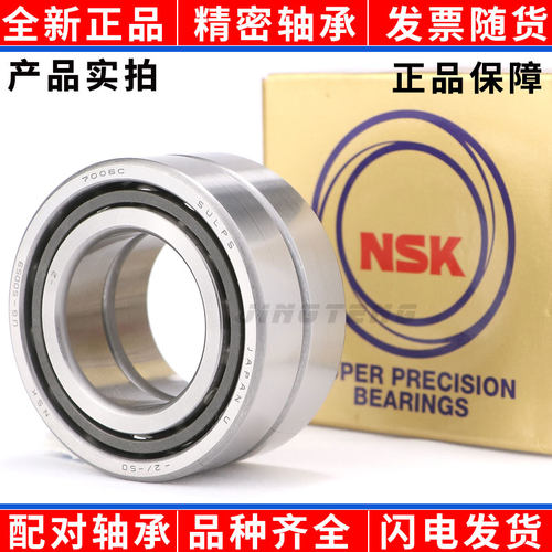 进口NSK轴承7205 7206 7207 7208 7209 C CTYN SUL DUL DB P4 P5 - 图0