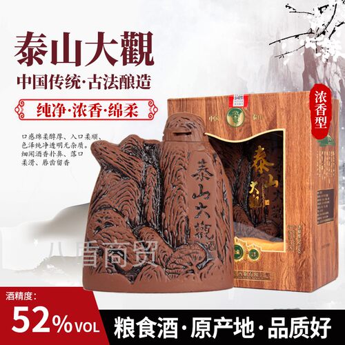 整箱山东白酒泰山大观石头瓶珍藏42度52度浓香型白酒固态纯粮食酒 - 图0
