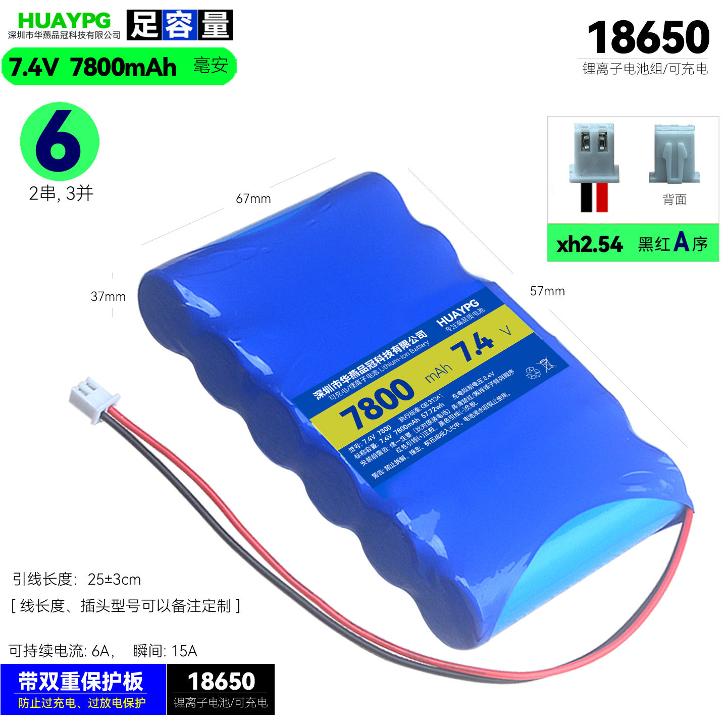 7.4V四节18650锂电池组一字横排两串两并组装带线保护板音响电池