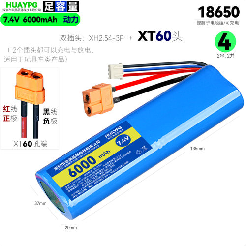 7.4V动力10C倍率18650锂电池组XT60插头2S可充电高速遥控车大容量 - 图1