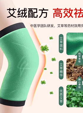 艾绒保暖老寒腿加厚护膝