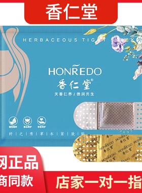 香仁堂瘦贴紧致贴外敷包官方正品瘦瘦贴草本肚脐贴热敷包微商同款