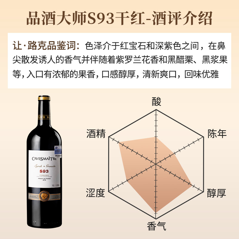 【品牌正品】法国卡斯特品酒大师S93干红葡萄酒进口AOP級红酒1瓶-图1