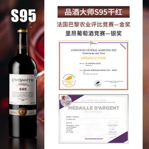 法国卡斯特品酒大师S95赤霞珠干红葡萄酒红酒正品原瓶进口礼盒装