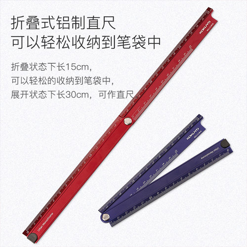 日本国誉折叠铝制尺子复古色小学生用便携式金属不锈钢直尺15cm/30cm考试工程测量高精度多功能L型绘图工具尺 - 图0