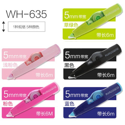 5个装 日本PLUS普乐士修正带WH-635/625/626涂改带可换替芯5mm修正带615限定版涂改带改正带替芯小学生用文具 - 图2