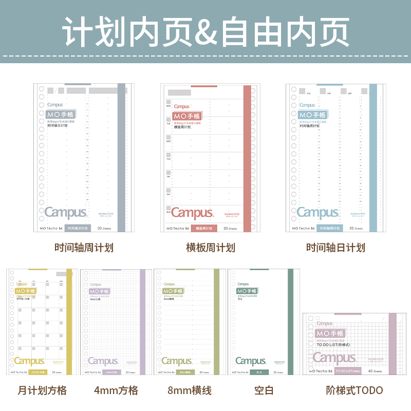 日本kokuyo国誉campus MO手帐本活页夹日程计划规划可换替芯手账本B6清新创意易携带笔记本子 - 图0