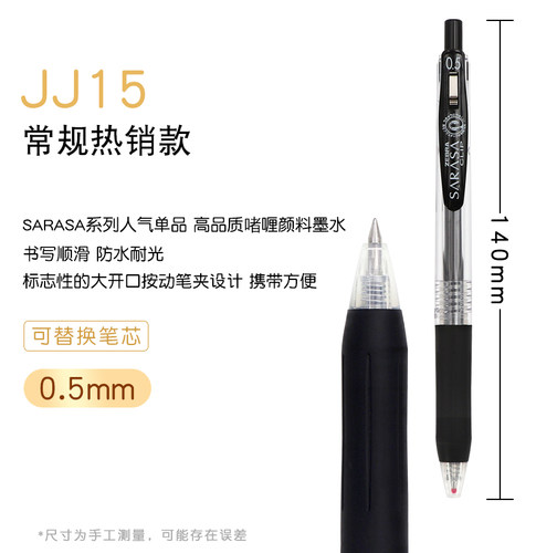 ZEBRA斑马中性笔jj15套装日本文具黑笔学生用按动0.5黑色水笔学霸刷题笔SARASA - 图1