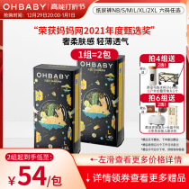 OHBABY Auberbi Sky Gates Paper Pee Pants Breathable Dry men and women Baby newborn ultra-thin urine not wet