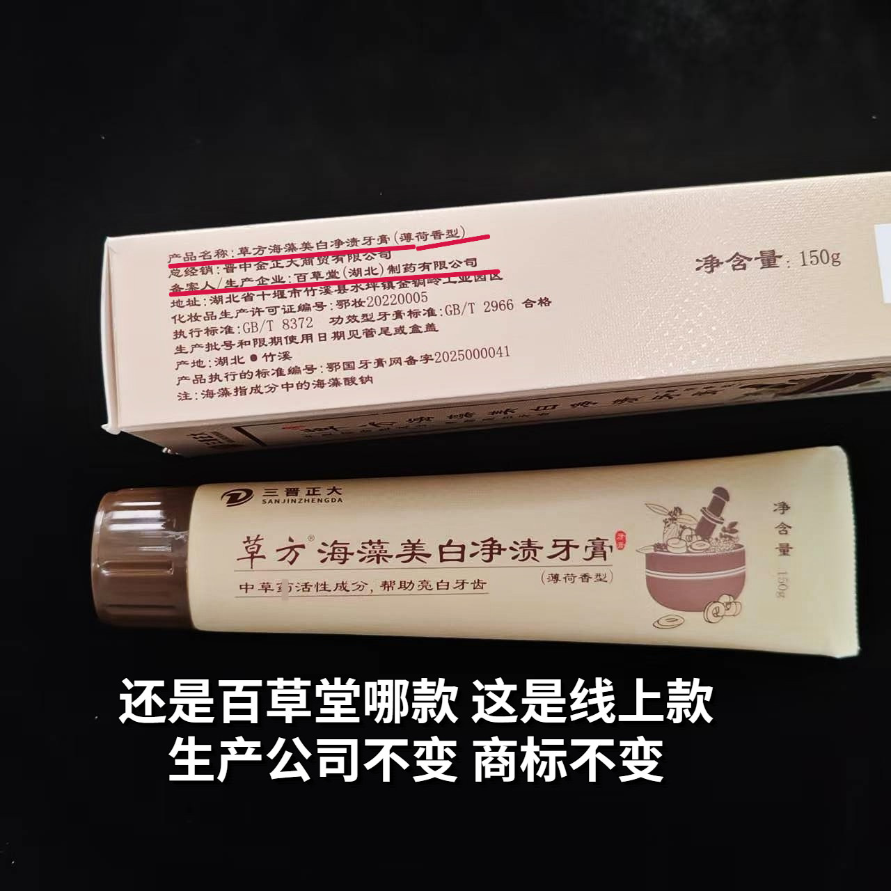 正品 草方海藻美白去渍牙膏 含中草药活性去黄牙结石清新口气护牙,淘宝优惠券,粉丝福利购,淘宝优惠卷