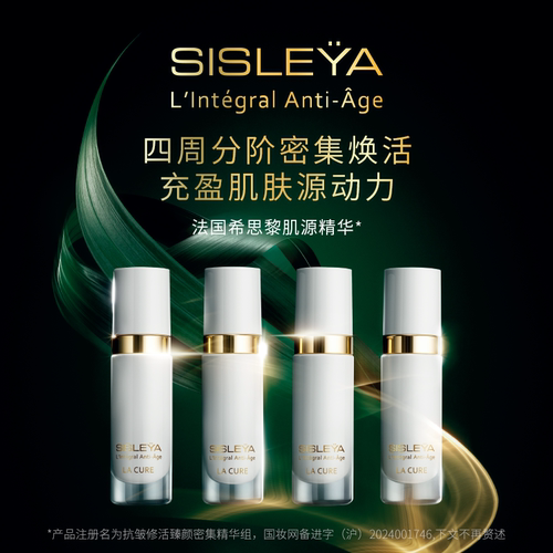 【官方正品】sisley希思黎抗皱修活臻颜密集精华组lacure紧致 - 图2