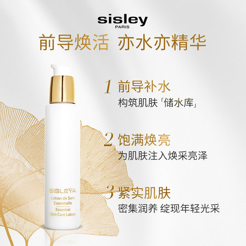 【七夕礼物】sisley希思黎抗皱修活精华水 S精华水紧致保湿 - 图0