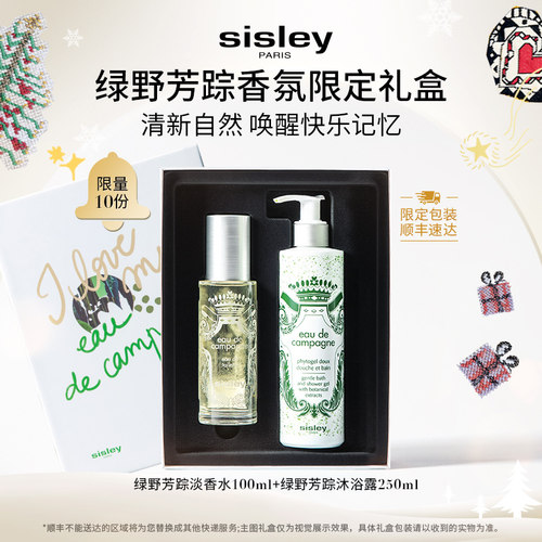 【礼物】sisley希思黎香水礼盒  伊莎夜夜幽绿野芳踪送礼淡香 - 图3