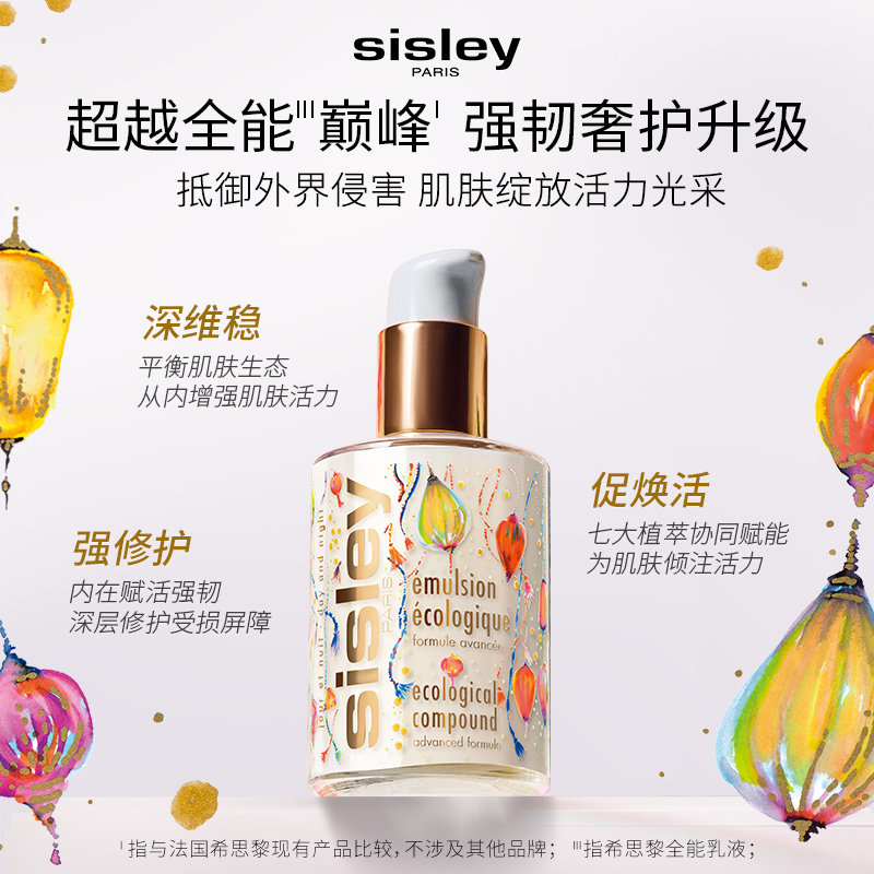 【双11即刻付定】sisley希思黎全能乳液升级版 保湿补水修护