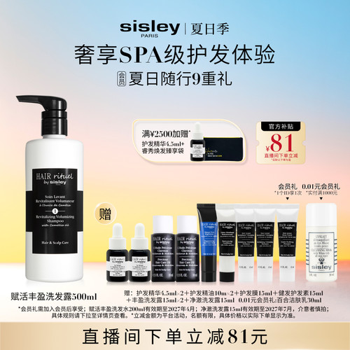 【官方正品】sisley希思黎睿秀赋活丰盈洗发水洗发露 滋养清洁 - 图0