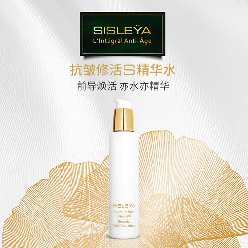 【七夕礼物】sisley希思黎抗皱修活精华水 S精华水紧致保湿 - 图1