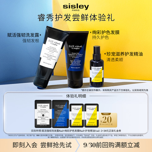 【会员专享】希思黎睿秀护发体验礼+20元回购券 - 图0
