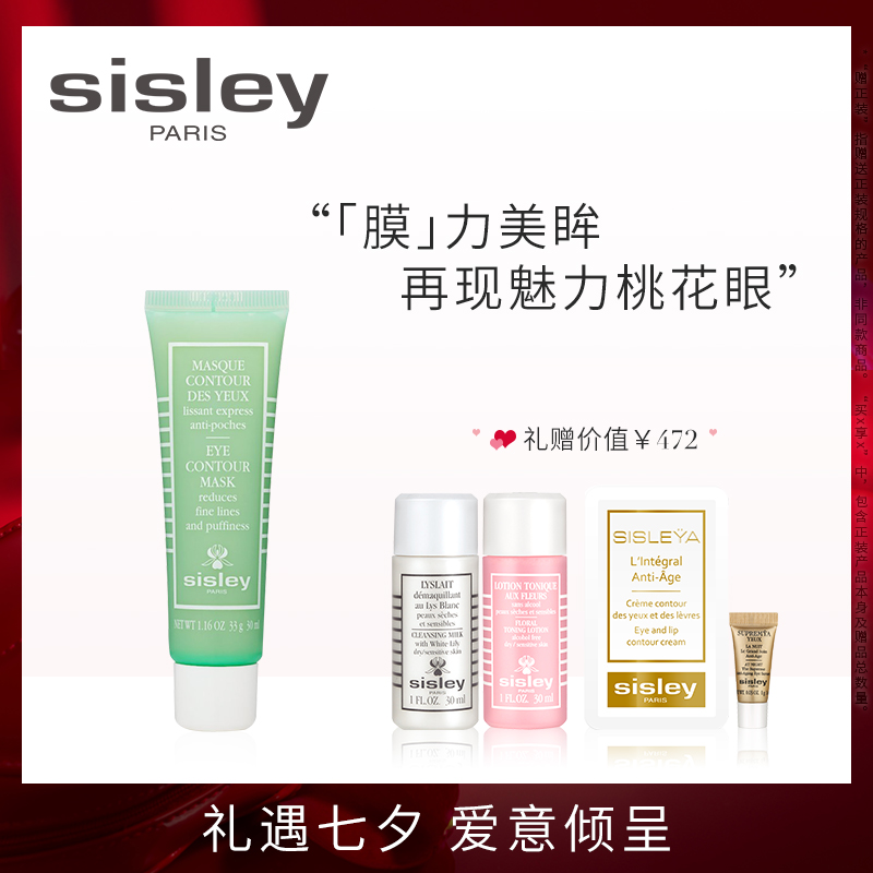 sisley希思黎 緊緻修護眼膜30ml 面膜眼霜 淡化細紋